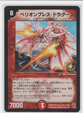 ペリオンブレス・ドラグーン[6マナ・火・レア]